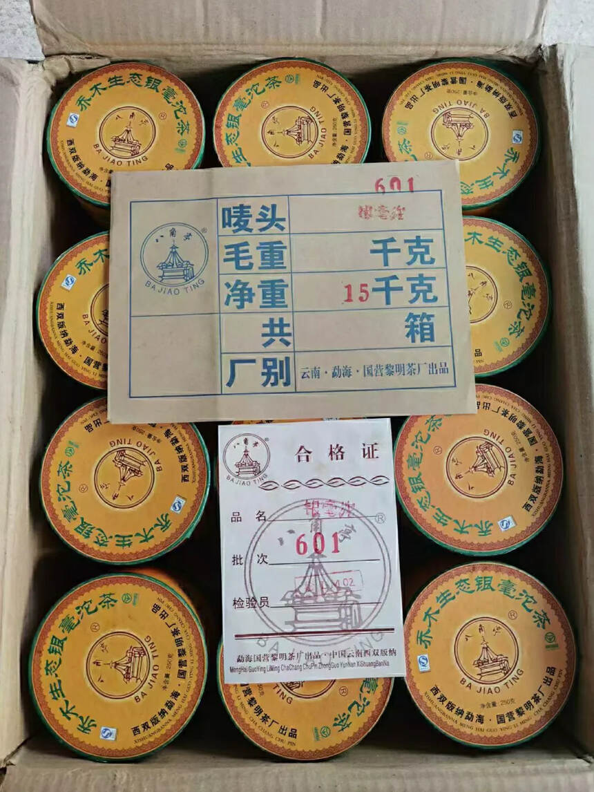 2006年黎明茶厂  乔木生态银毫沱 生茶，勐海地区