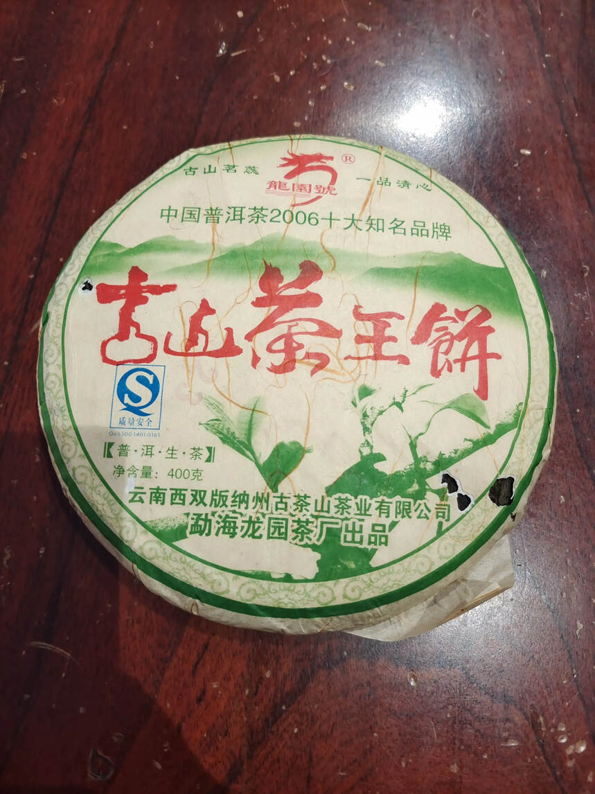 07年龙园号古山茶王饼
纯干仓老生茶
汤色微红金黄透