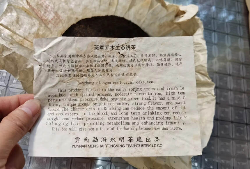 2003年班章普洱茶王熟茶！！！云南七子饼有机生态茶