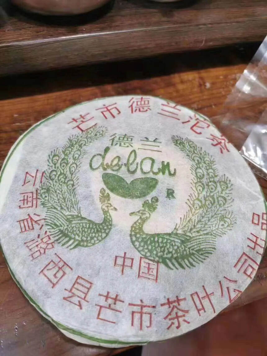 ??99年芒市德兰沱茶生茶饼357克铁饼，甜度好汤感