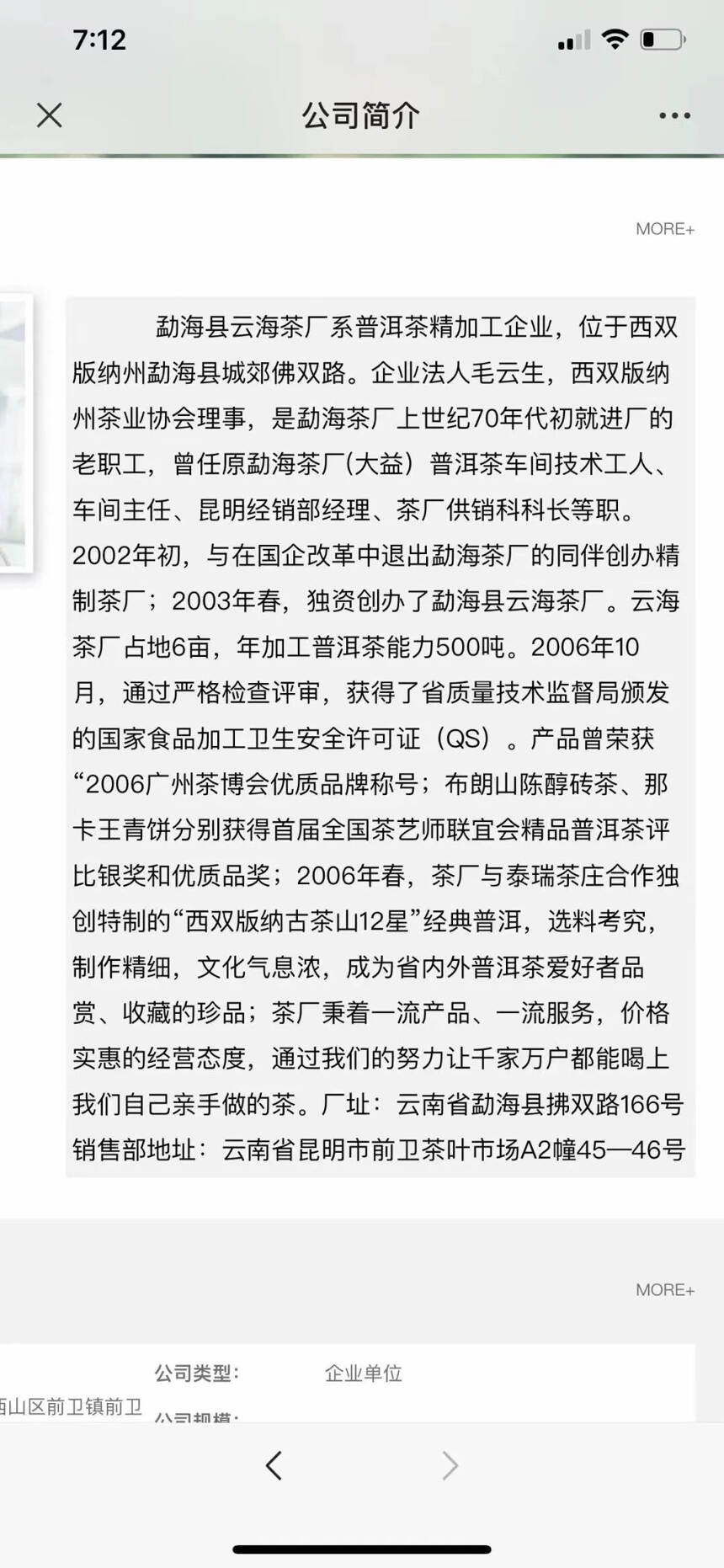 2003年云海茶厂白针金莲熟饼，一口料宫廷料，香气浓