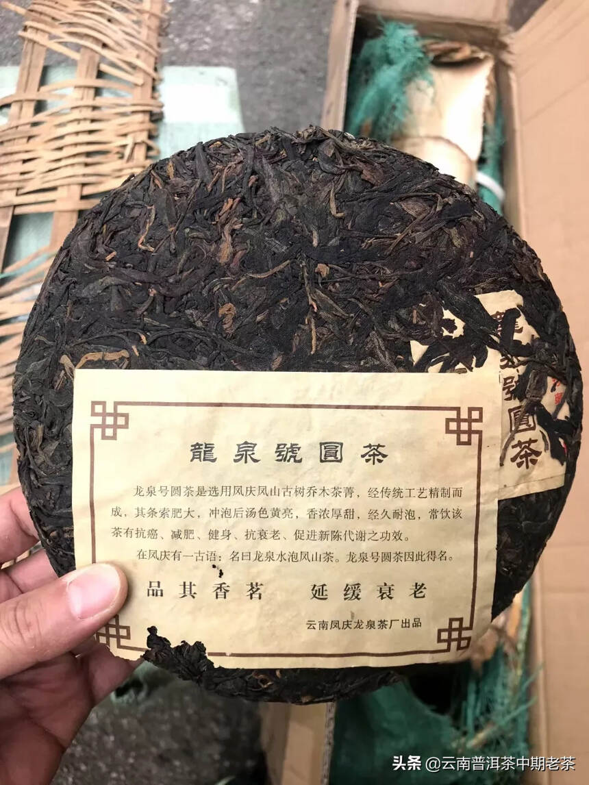 03年龙泉号普洱茶——


——圆茶，一饼357克，