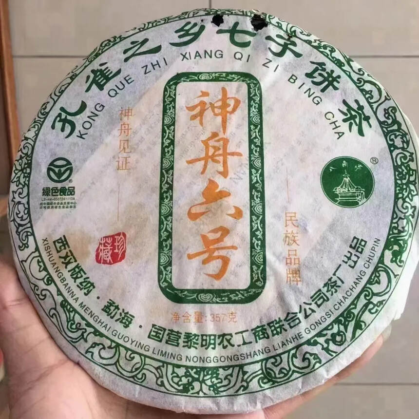 06年八角亭·神州六号青饼，景迈山头春古树茶，花蜜味