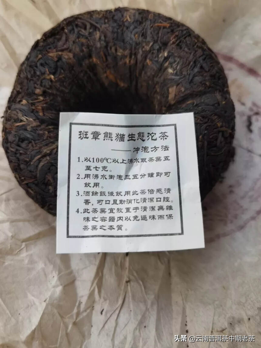 98年班章熊猫沱生态沱茶，一沱250克，一条5沱，一