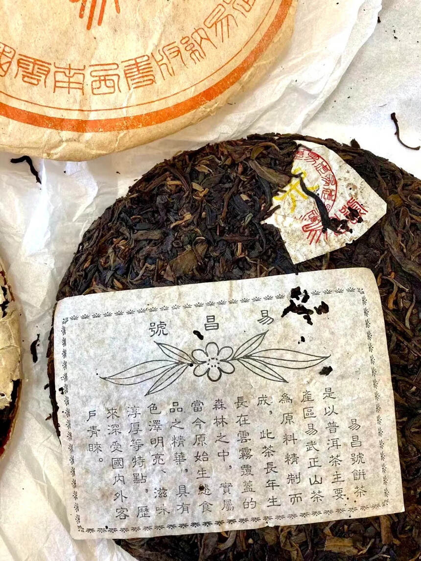 2000年易昌七子饼茶，易昌号正品生普洱茶，中国云南