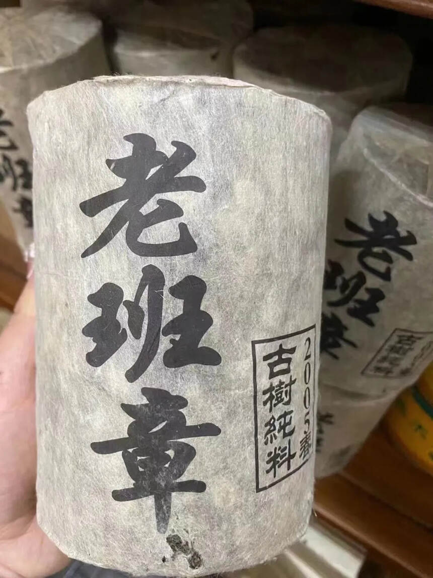 2005年老班章茶柱原料来源于布朗族乡老班章村规格1