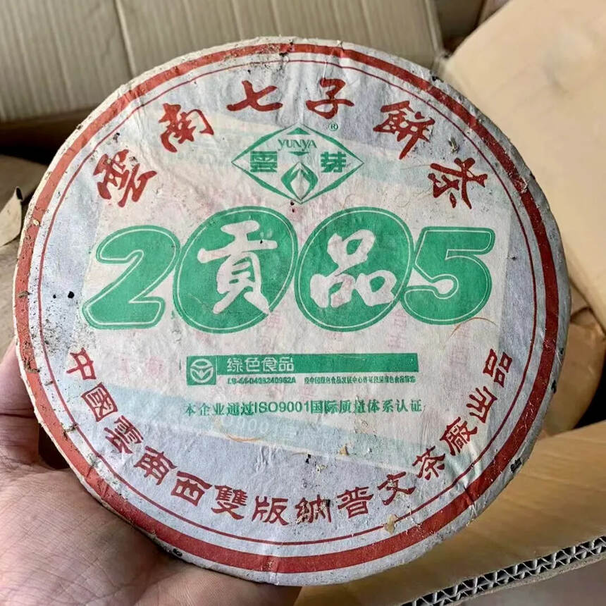 2005年 贡品 生普洱茶，500克全芽叶饼，西双版