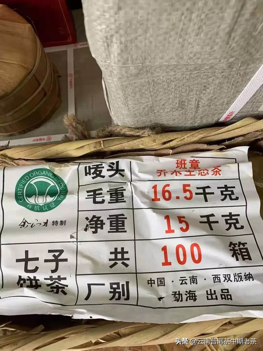 2012年班章乔木生态茶，有浓郁蜜香味，回甘生津，汤