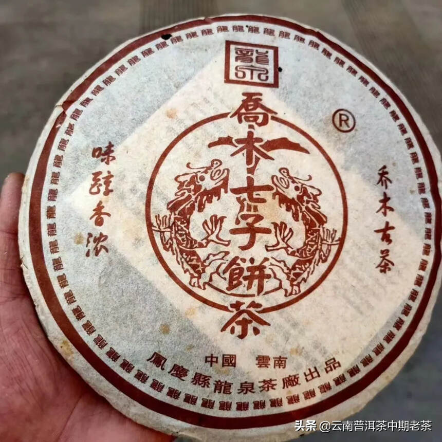 2005年凤庆龙泉号乔木七子饼，一片357克，一提7