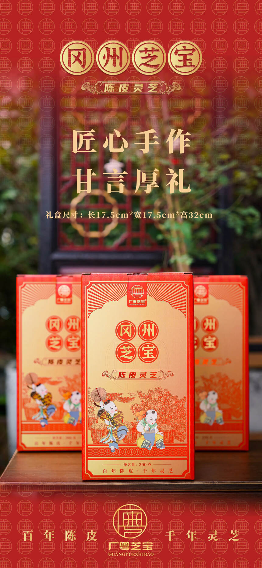 广粤芝宝｜干仓陈皮
冈州芝宝｜一扎一泡
百年陈皮｜千