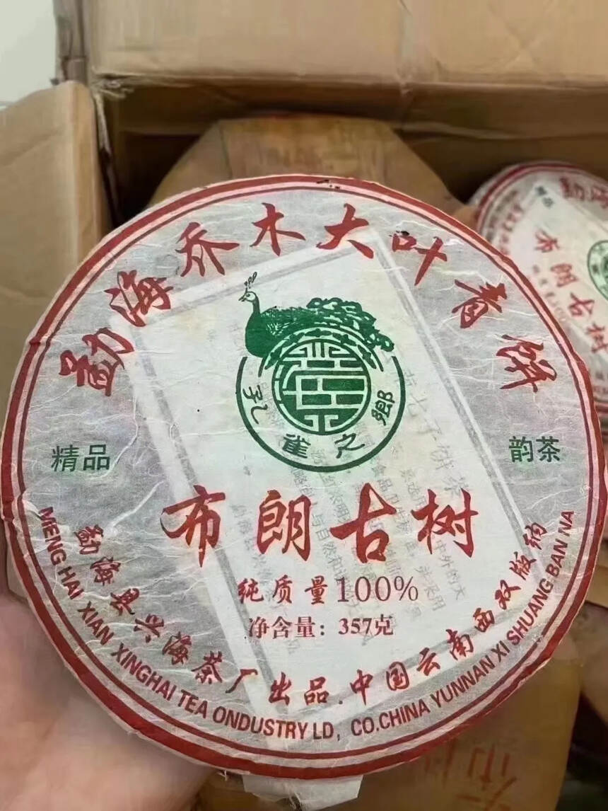 兴海2006年布朗古树生茶，勐海乔木大叶青饼 ，十五