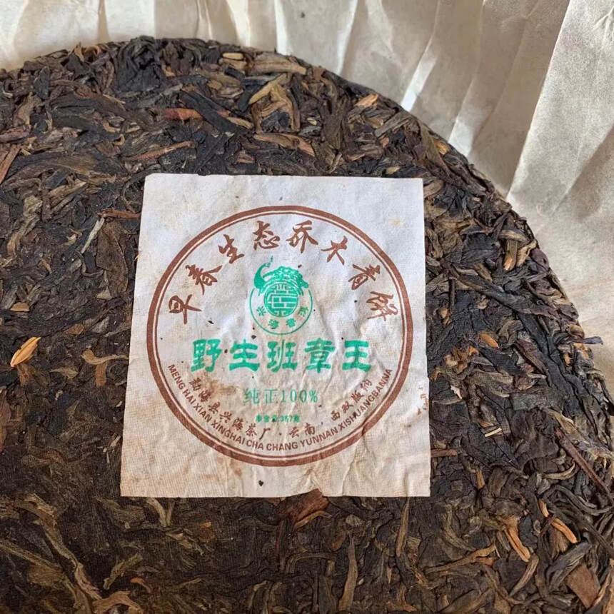 2006年 兴海茶厂 早春生态乔木青饼，生普洱茶饼，