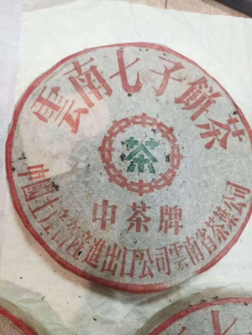 ??品名：中茶牌铁饼 年份：1999年 厂家：下关