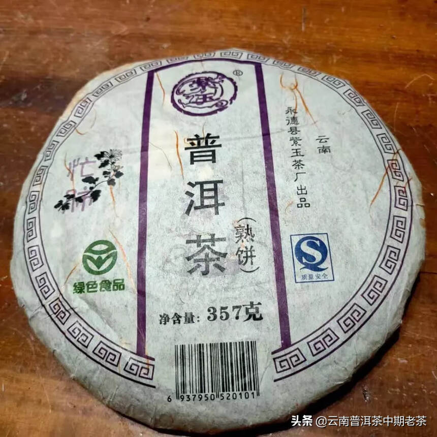 09年忙肺古树熟茶，每片357克，滋味醇厚，汤水顺滑