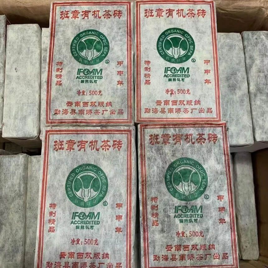 04年南峤茶厂班章有机茶砖！精选云南高山果敢茶为原料