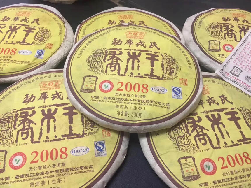 2008年勐库戎氏 乔木王青饼 500克 无公害普洱