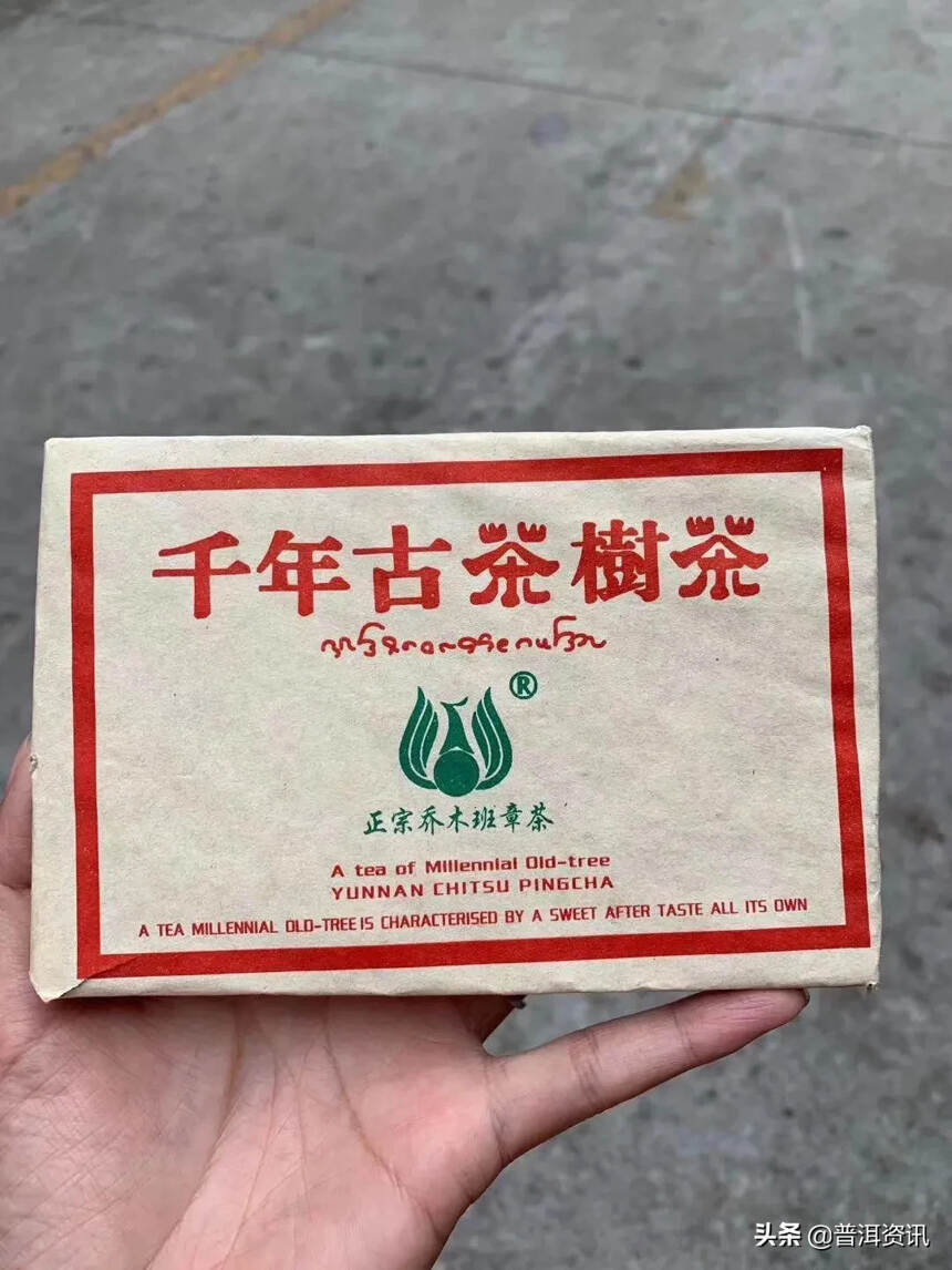 2003年纯干仓班章古茶树茶，熟茶，250克/片，4