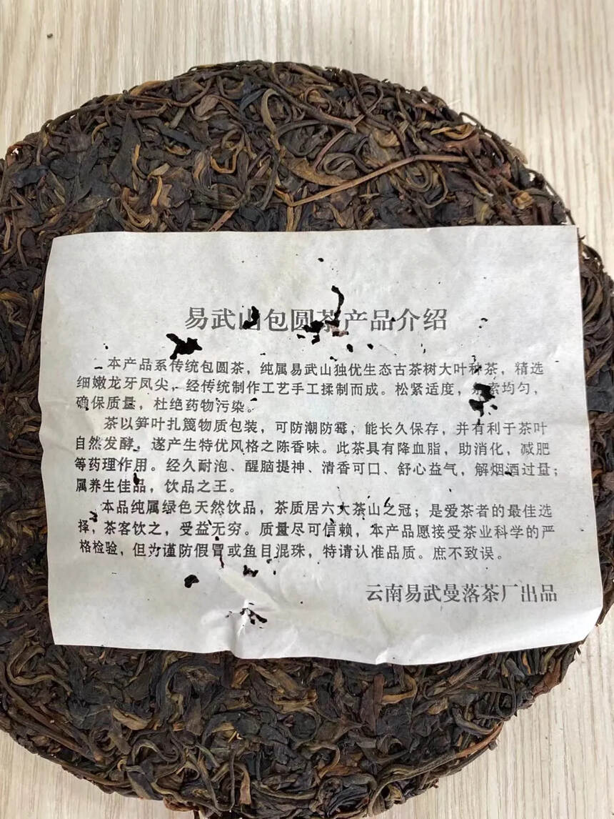 2003年 昌达号 易武正山古茶饼 生普洱茶饼，云南