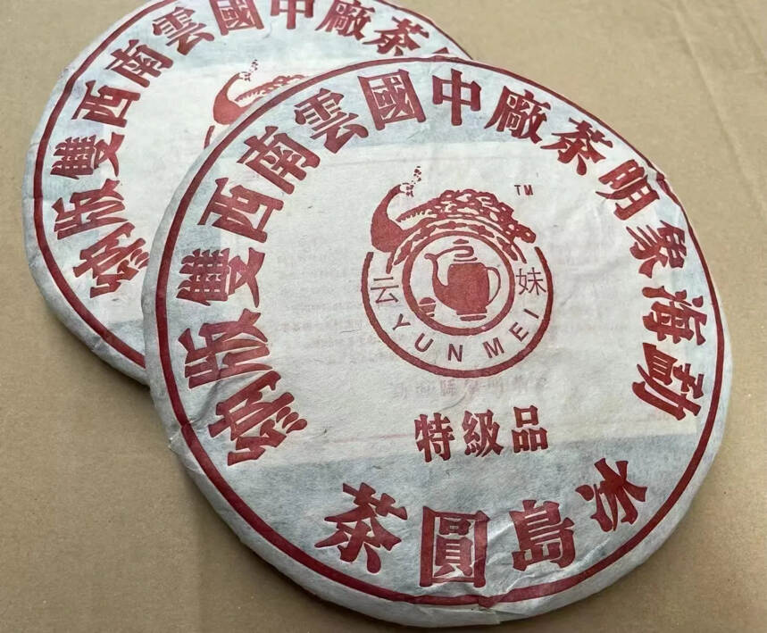 2006年象明茶厂冰岛圆茶，昆明仓，条索墨绿色，叶质