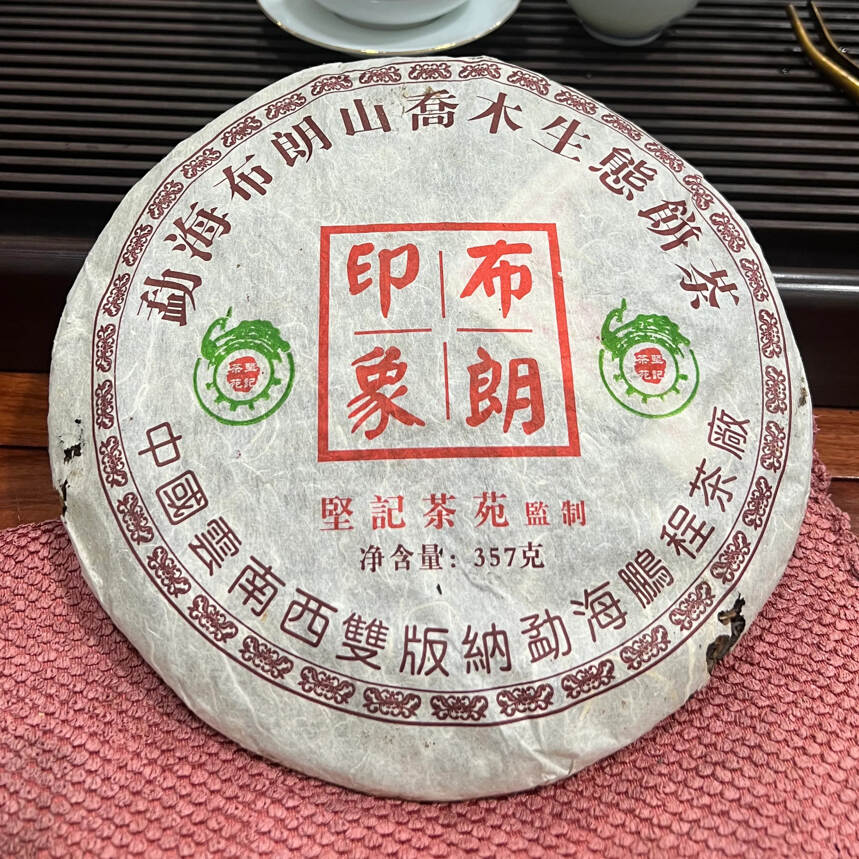 2006年 勐海布朗山乔木生态饼茶，布朗印象生普洱茶