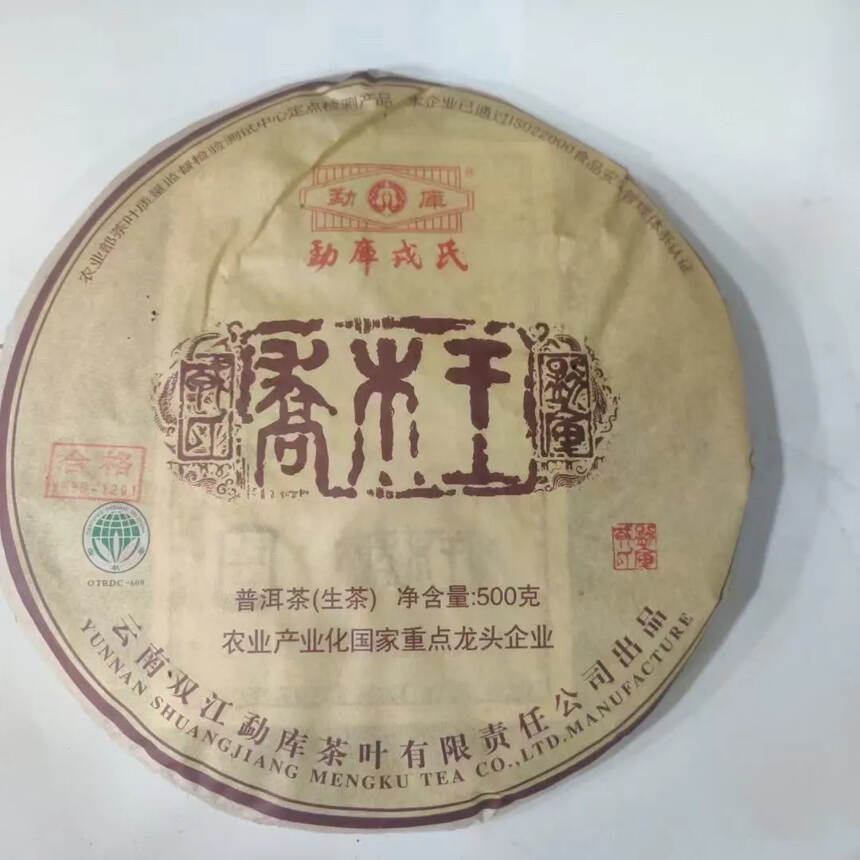 2012年 勐库戎氏 乔木王，继首批06年乔木王饼，