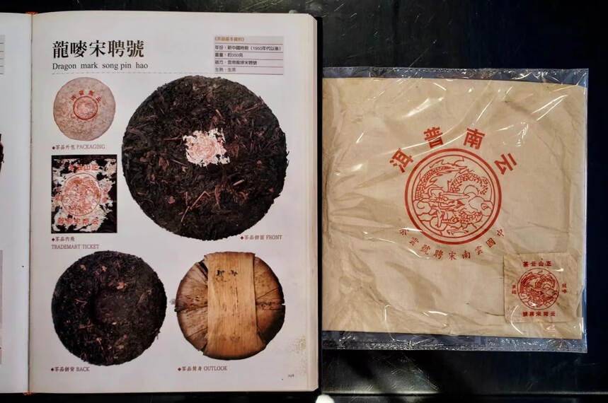 九十年代宋聘青饼
400克 高香干仓 格纹厚紙

茶