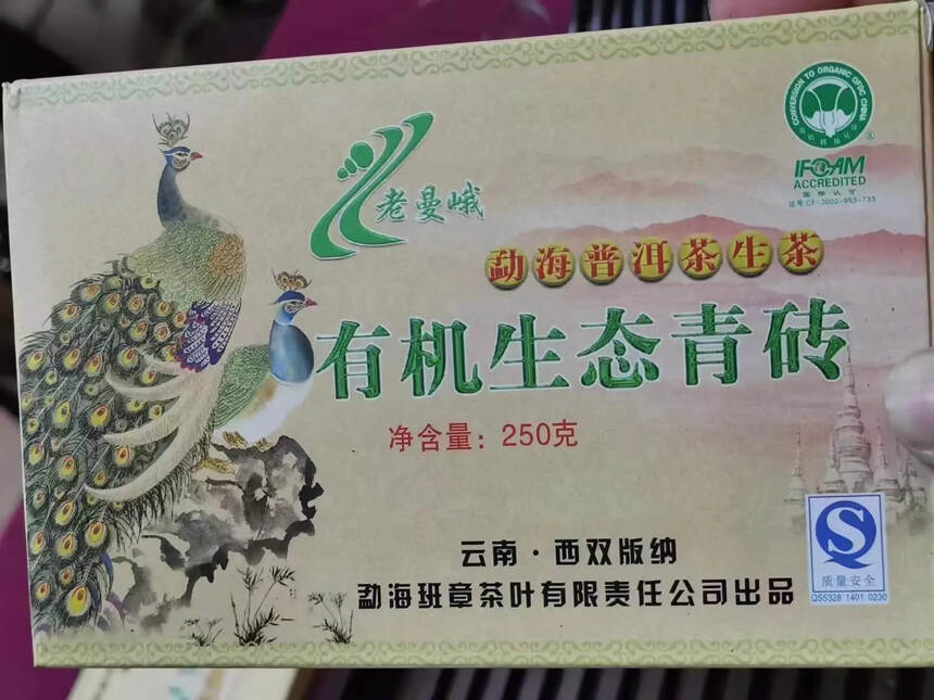 2007年老曼峨甜茶有机生态青砖
香高回甘长，苦涩味