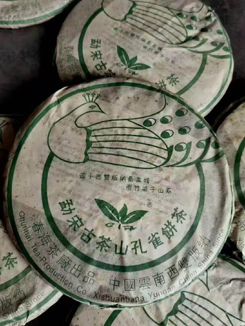 2004年春海茶厂 勐宋古茶山孔雀饼茶，生普洱茶饼，