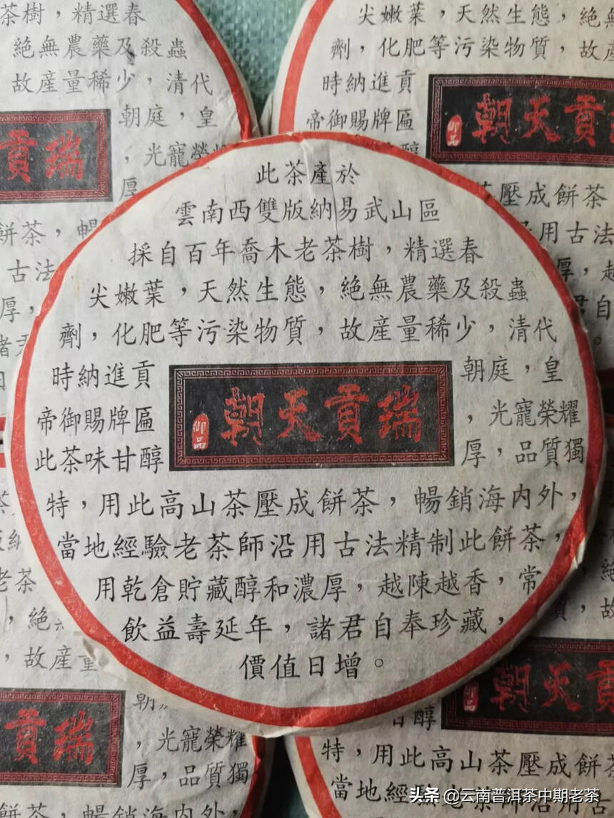 03年普洱生茶——


——瑞贡天朝，昆明干仓老生茶