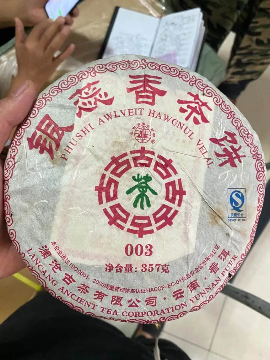 澜沧古茶2007年003银蕊香茶饼.一件56饼
产自