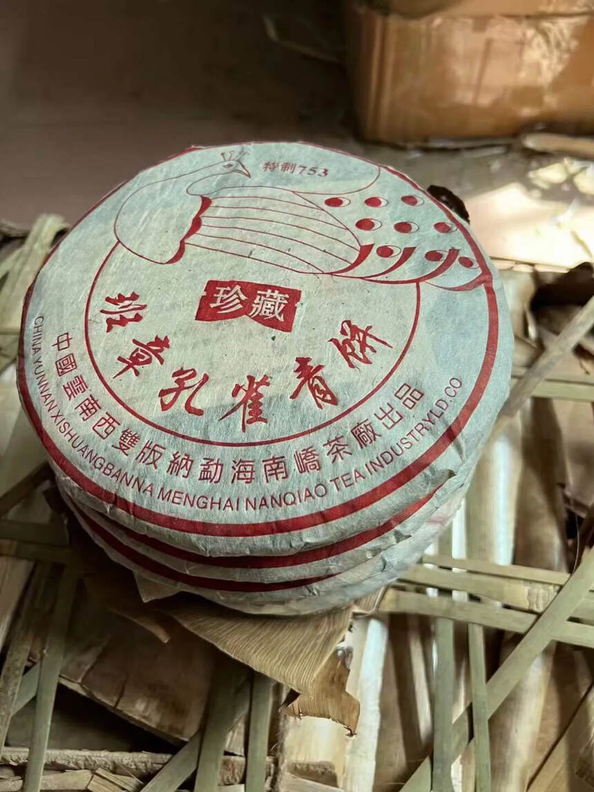 2005年南嶠茶厂珍藏 班章孔雀青饼，口感醇厚，透亮