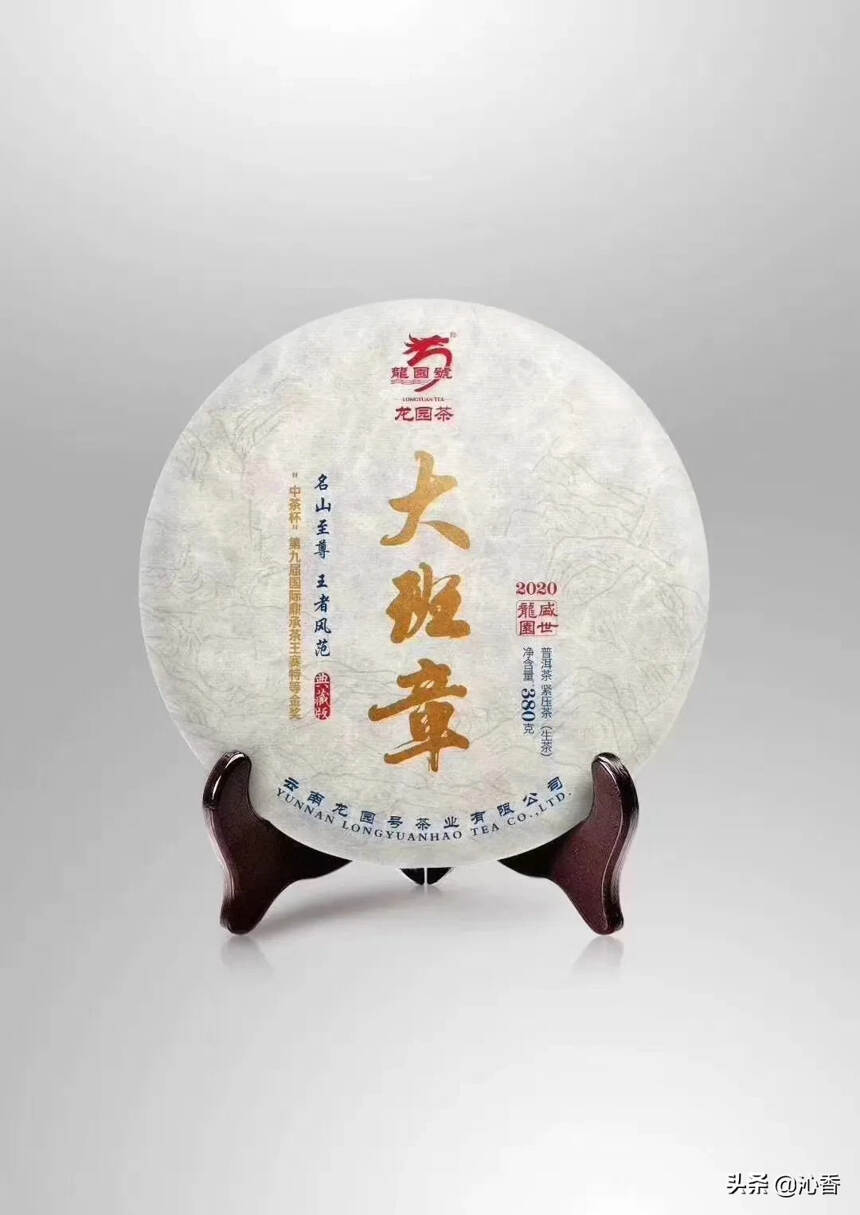 2020款龙园号明星产品【大班章生】