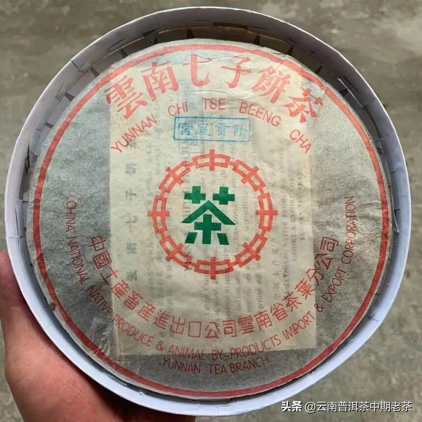 2000年——普洱熟茶——


——白文祥定制——宫