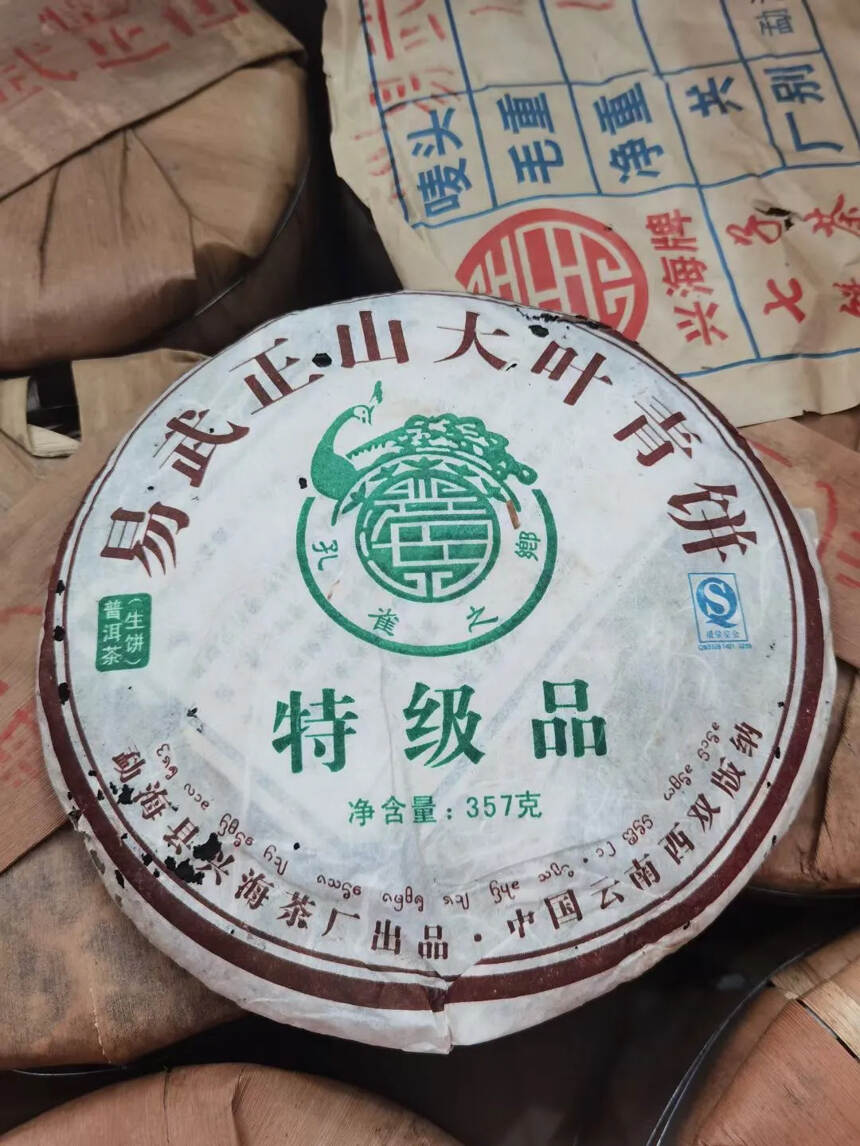 2008年兴海茶厂易武正山大叶青饼，特级品生普洱茶饼
