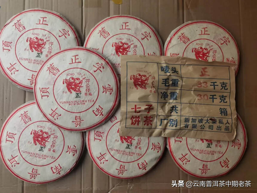 99年顶舊正字饼，干仓老生茶，一饼357克，一提7饼