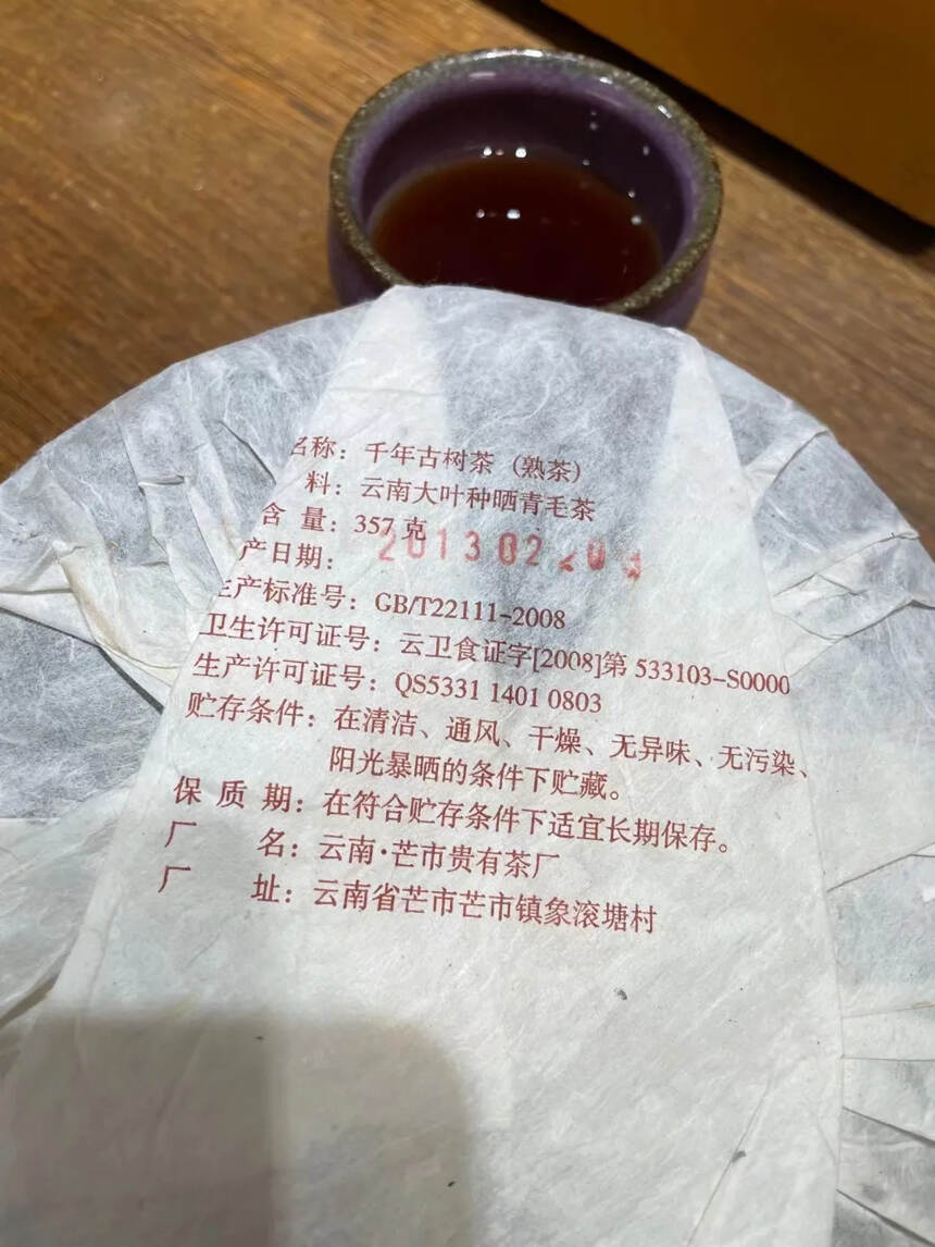 2013年收藏级别，古树熟茶，陈香甘甜醇厚