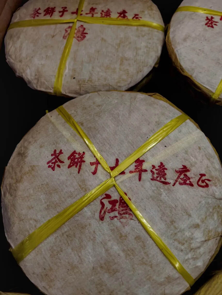 九十年代鸿泰昌熟饼
此熟茶采用传统手工石磨压制，原料