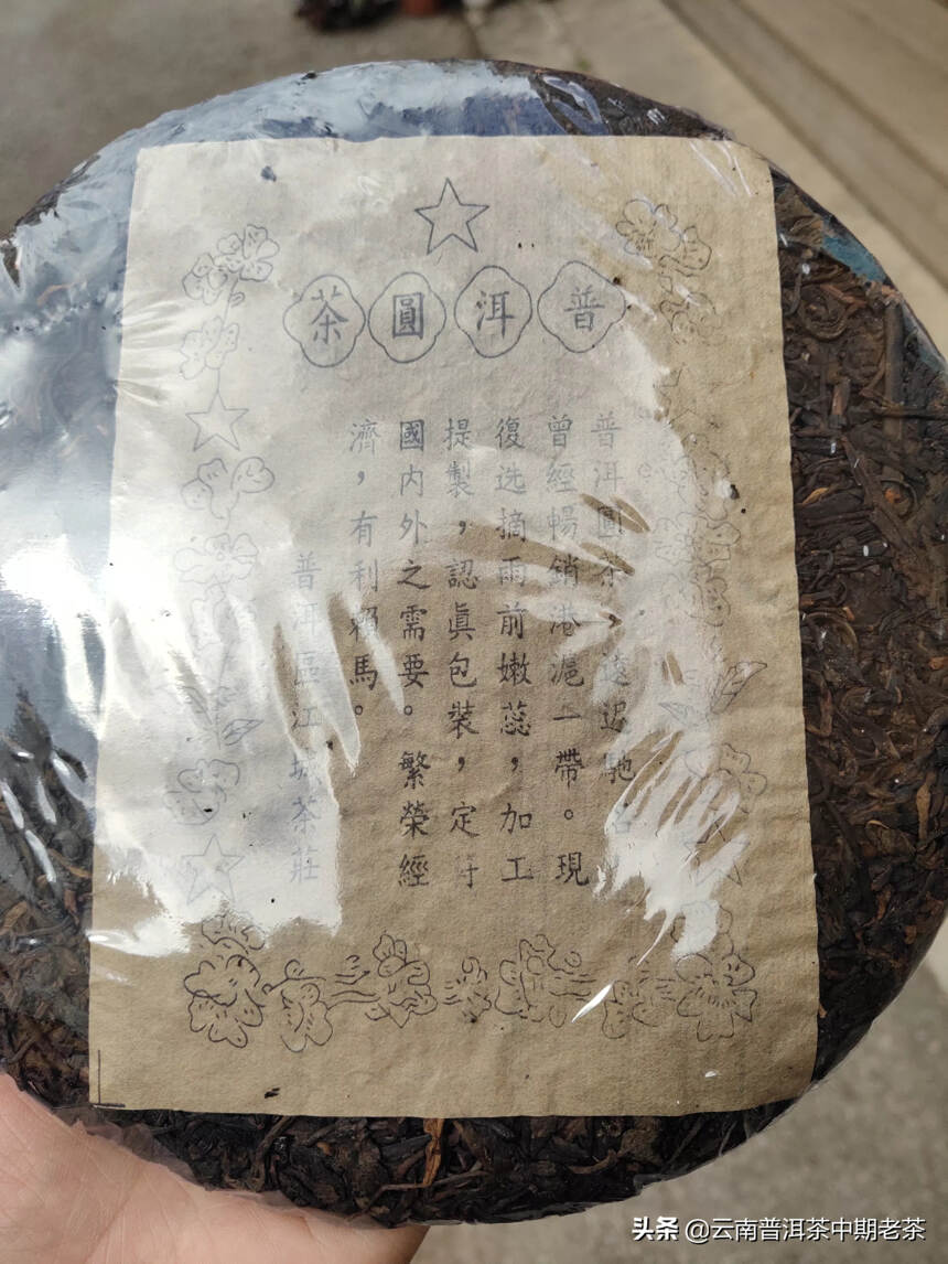 七十年代普洱生茶——


——      一片357