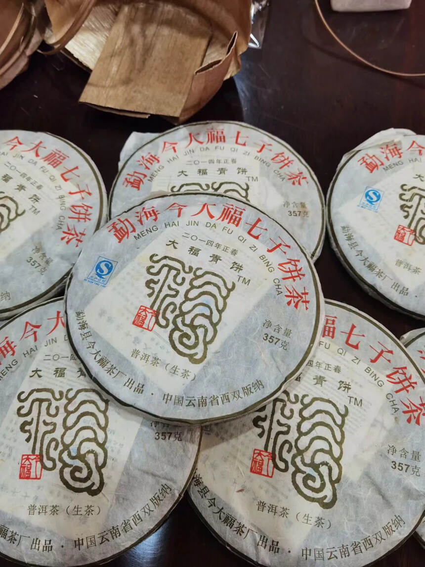 2014年 大福青饼 勐海今大福七子饼茶，生普洱茶饼