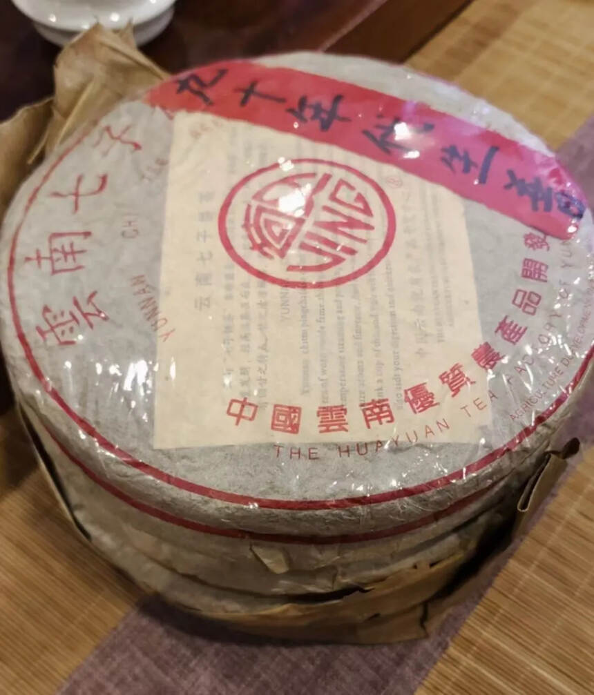 九十年代饼
42饼一件竹筐装
条索均匀显豪陈香馥郁，