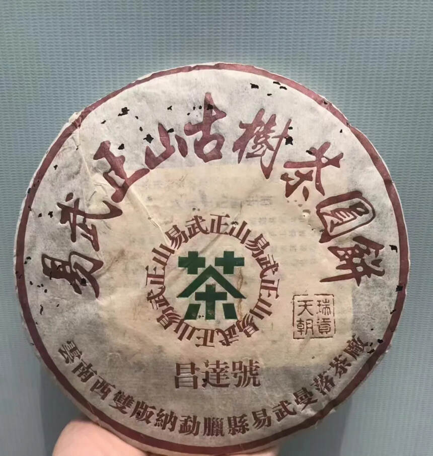 03年易武昌达号，陈化良好，茶味厚重、回甘强烈，仓储