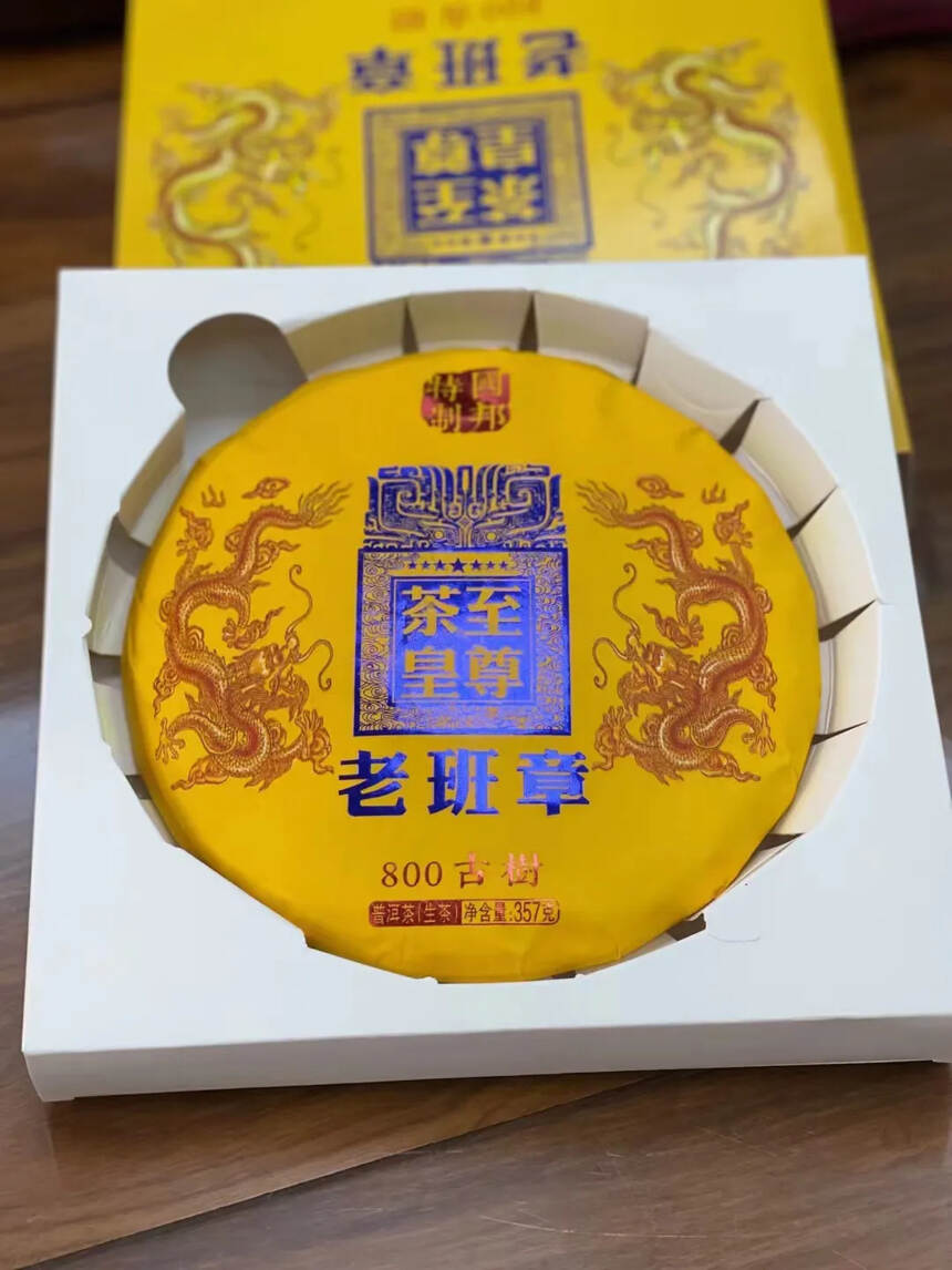 新品，大家一直要的这款至尊茶王老班章，