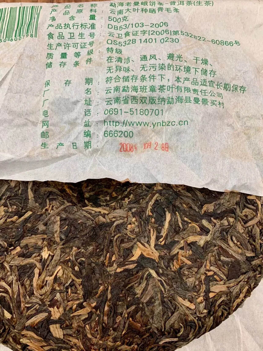 2008年，勐海老曼峨饼茶，纪念茶，有机生态认证，勐