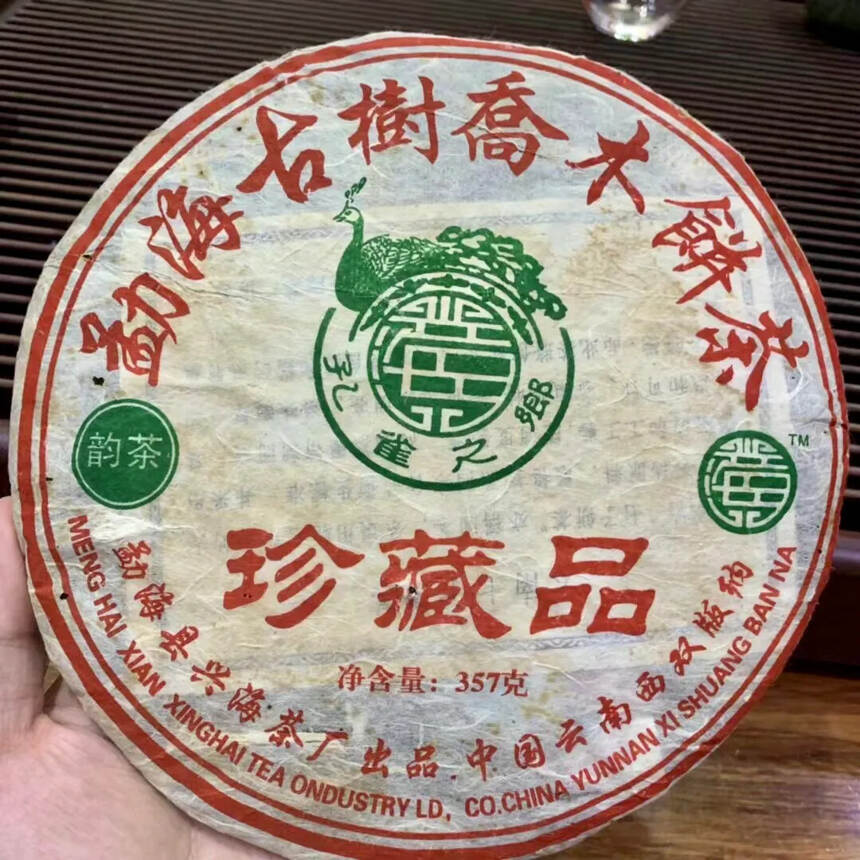 2006年 兴海茶厂 勐海古树乔木饼茶 珍藏品生普洱