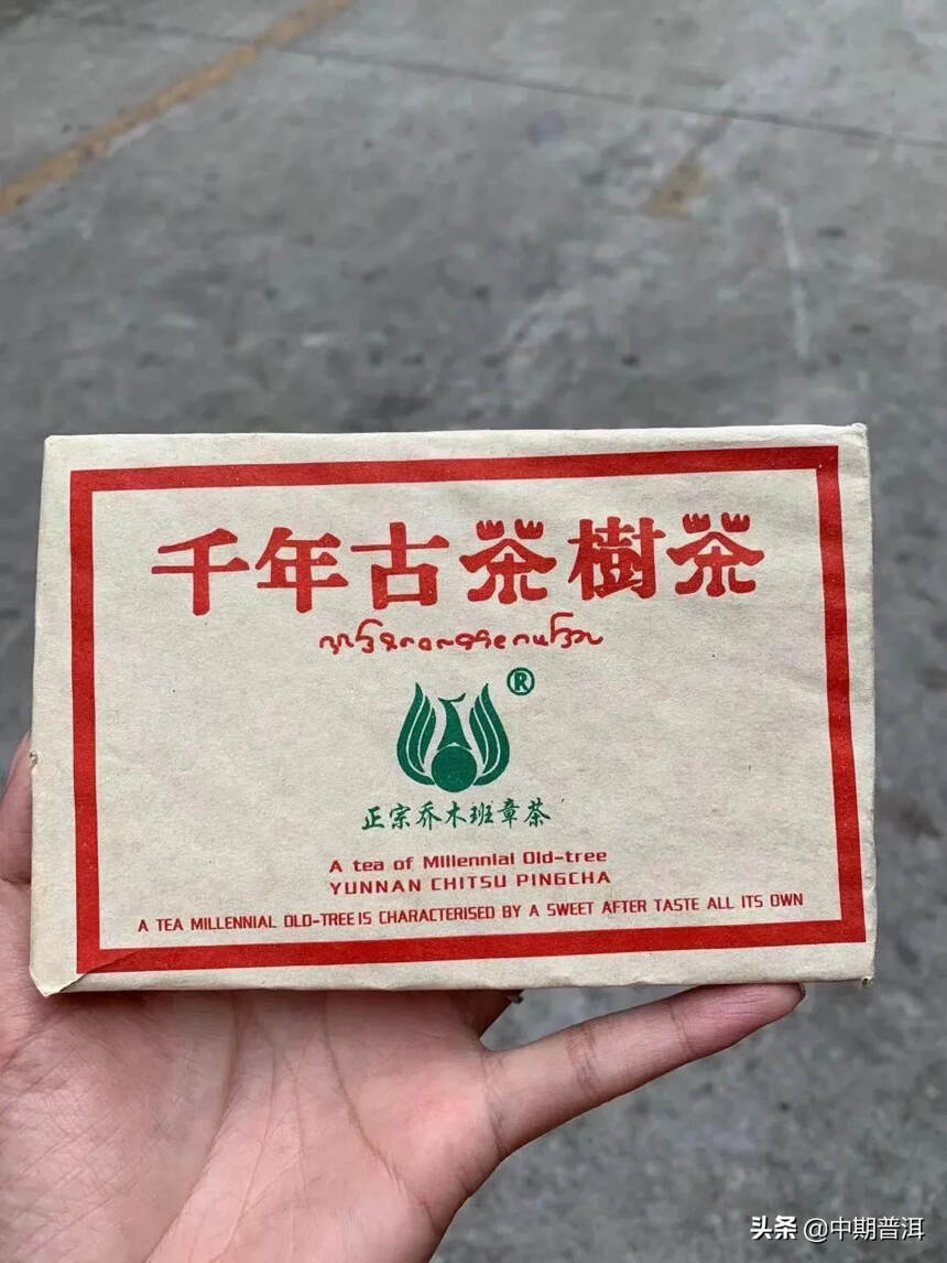 2003年凤临 班章古茶树茶，熟茶