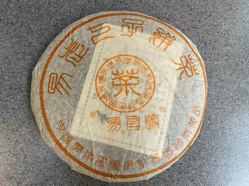 05年易昌号老生茶，大件竹筐84饼，昆明干仓存放，年
