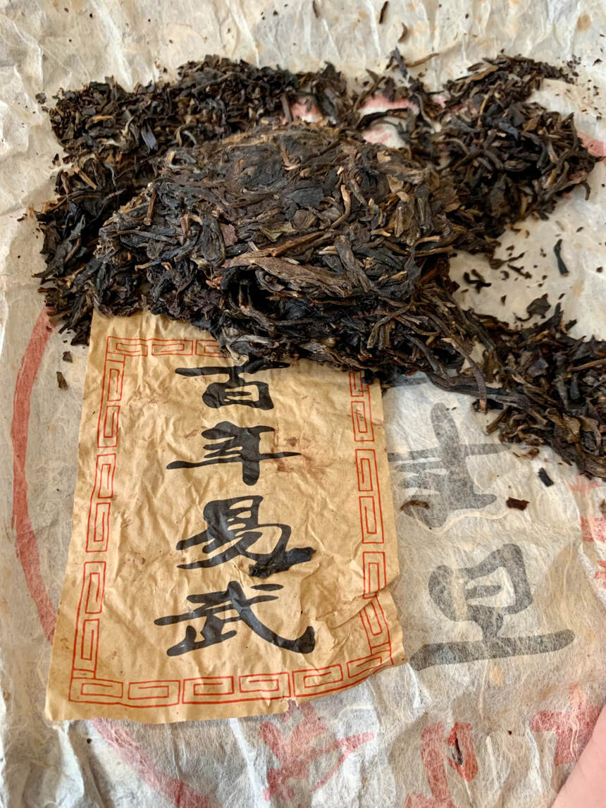 2004年 易武百年乔木生普洱茶，易武山古茶厂，精选