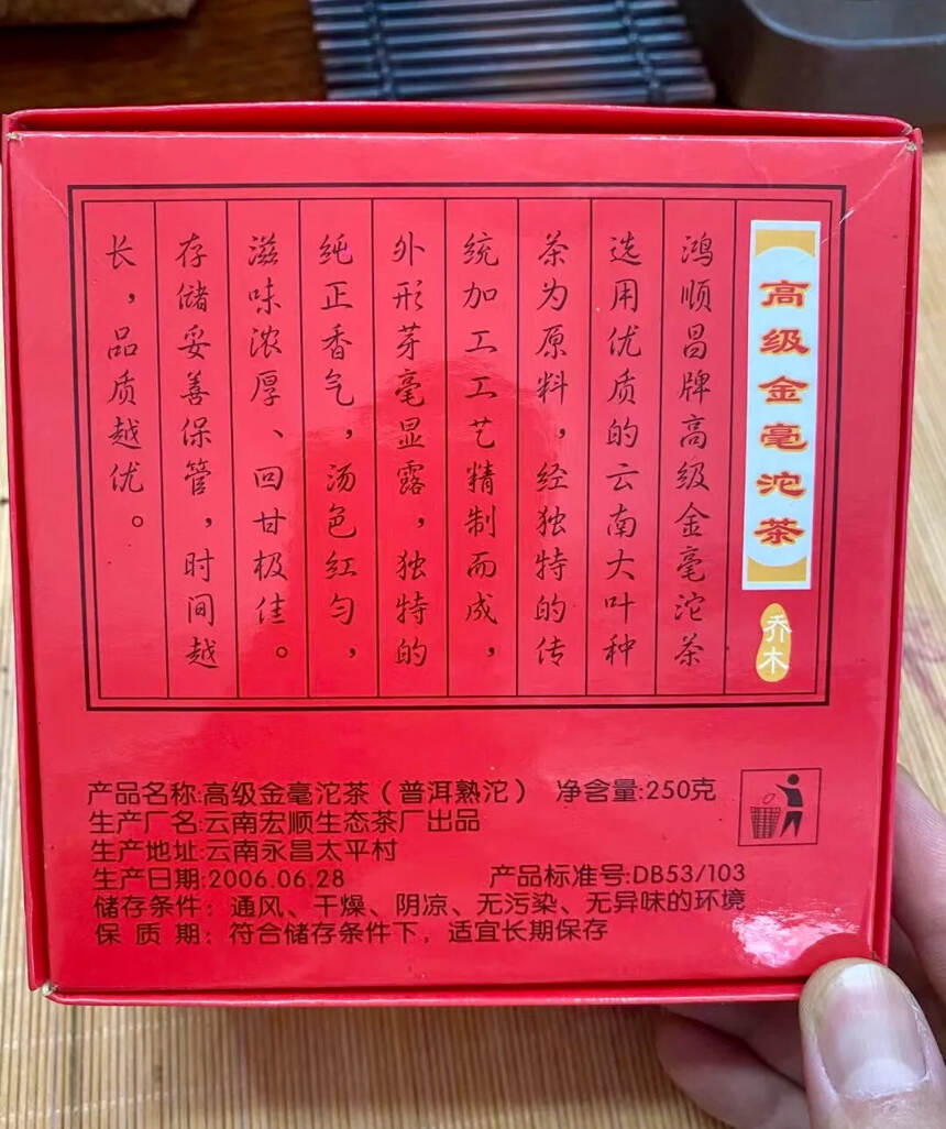 2006年 高级金毫熟普洱沱茶，乔木典藏珍品，鸿顺昌