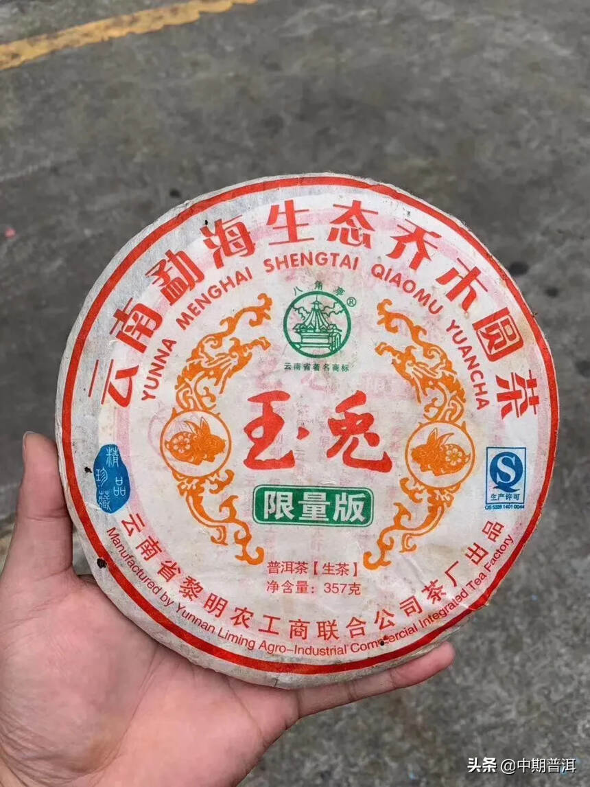 2011年黎明生肖饼玉兔，生茶