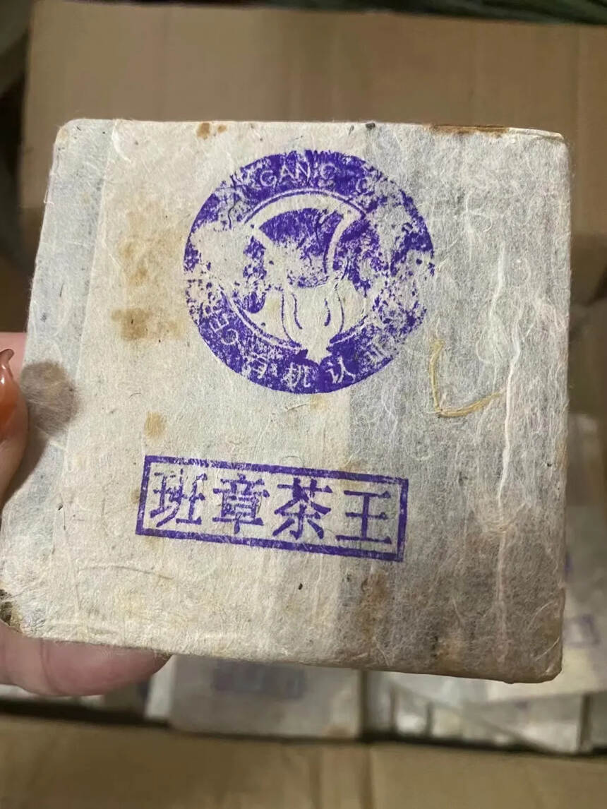 2002年班章茶王小方砖，此款茶砖已陈化十九年，选用